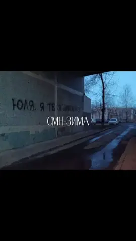 криво и косо,но песня крутая #нольмужского #дмитрийуткин #зима #цмх 