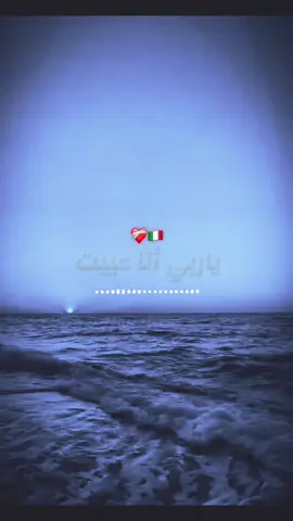 #ياربي أنا عييّة #ابوني_ربي_يحفظلك_الوالدين🥺❤🙏 