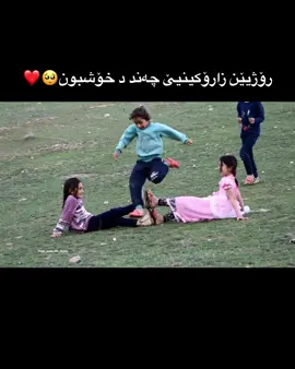 رۆژیێن زارۆکینیێ چەند د خۆشبون🥺❤️ ‎‏‎‏‎‏Admin_١ ________________________ ‎‏‎‏‎‏Folow✔️Like👍🏻Coment🗯Tag🤵🏼‍♂️ ‎‏‎‏‎‏Folow✔️ @page_ware_mn_xanka ❤️🔥 ‎‏‎‏‎‏|____👇__#likes__👇___ . . ‎‏‎‏‎‏_👆🏽__#Folow__👆🏽 ___ ‎‏‎‏‎‏‎جوانترين بوست ل سه ر خانكئ و ئيزديخانئ✔️ ‎‏‎‏‎‏‎سوباس بو به ردواميا وه دگال مه✔️ ‎‏‎‏‎هيفي دكه م په يجي فولوو بكه ن🌹 ‎‏‎‏‎#دهوك#لالشا#نواراني