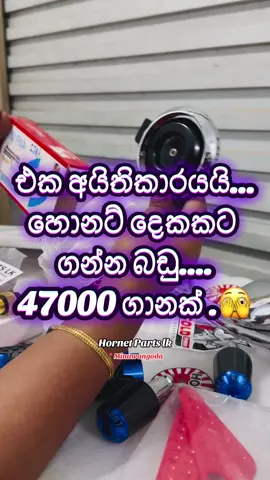 📞076 4153895 අපි hornet Parts Lk මිනුවන්ගොඩ  #foryou #viralvideo #hornetmodification #viraltiktokvideo #honda #hornet #japanbike🇯🇵🇱🇰🏍❤️ #