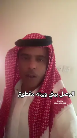 #الوصل -بيني-وبينه-مقطوع#اكسبلورexplore 