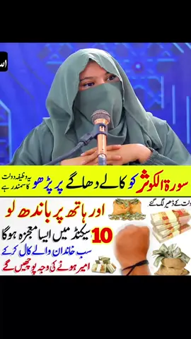 kaly dhagy par dollwat Rizk ma barkat parshni ko Khatm krny ka wazifa #wazifaformoney 