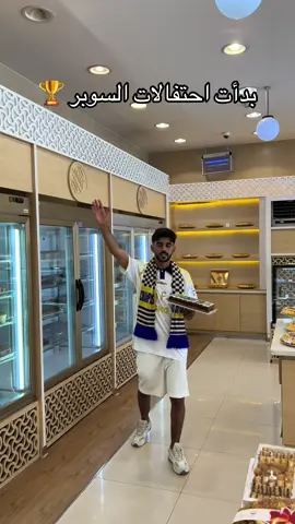 الف مبروك تحقيق اللقب مقدماً🏆 #النصر #الاهلي 