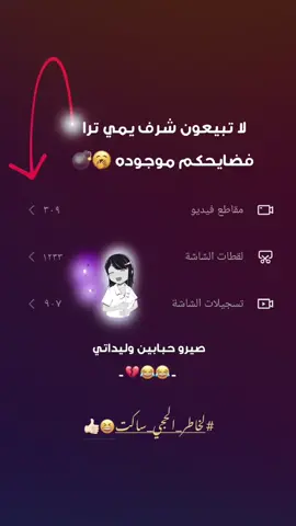 ابقو ساكتين افضل 😂💔#صـوف‏𖣂 #fyp #ترندات_تيك_توك #اكسبلورexplore #ترند 
