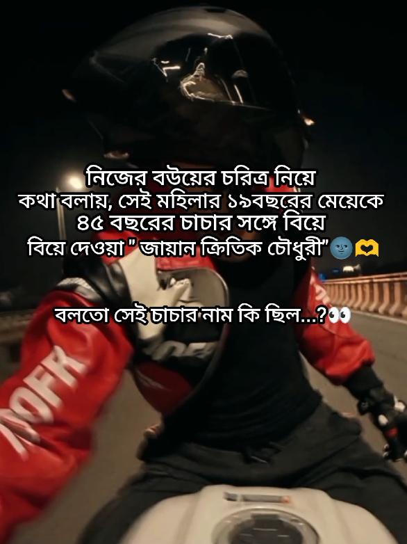 বলো বলো সেই চাচার নাম কী...!🌚🫶🥲 #উপন্যাস #ti̇ktok #vairalvideo #foryou #fyyyyyyyyyyyyyyyy 