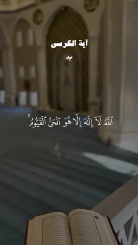 اية الكرسي وسورة الإخلاص وسورة الفلق وسورة الناس #قران #سعد_الغامدي #quran