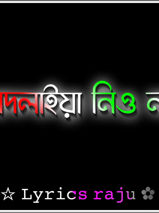 আমার দরিদ্রতা দেইখা রাস্তা বদলাইয়া নিও না বন্ধু @😅বিষাক্ত  মায়া 😅 #foryou #foryoupage #fyp #unfrezzmyaccount #creatorsearchinsights @TikTok Bangladesh @🥰Piççi Fårhåñ 🥀BaCk 