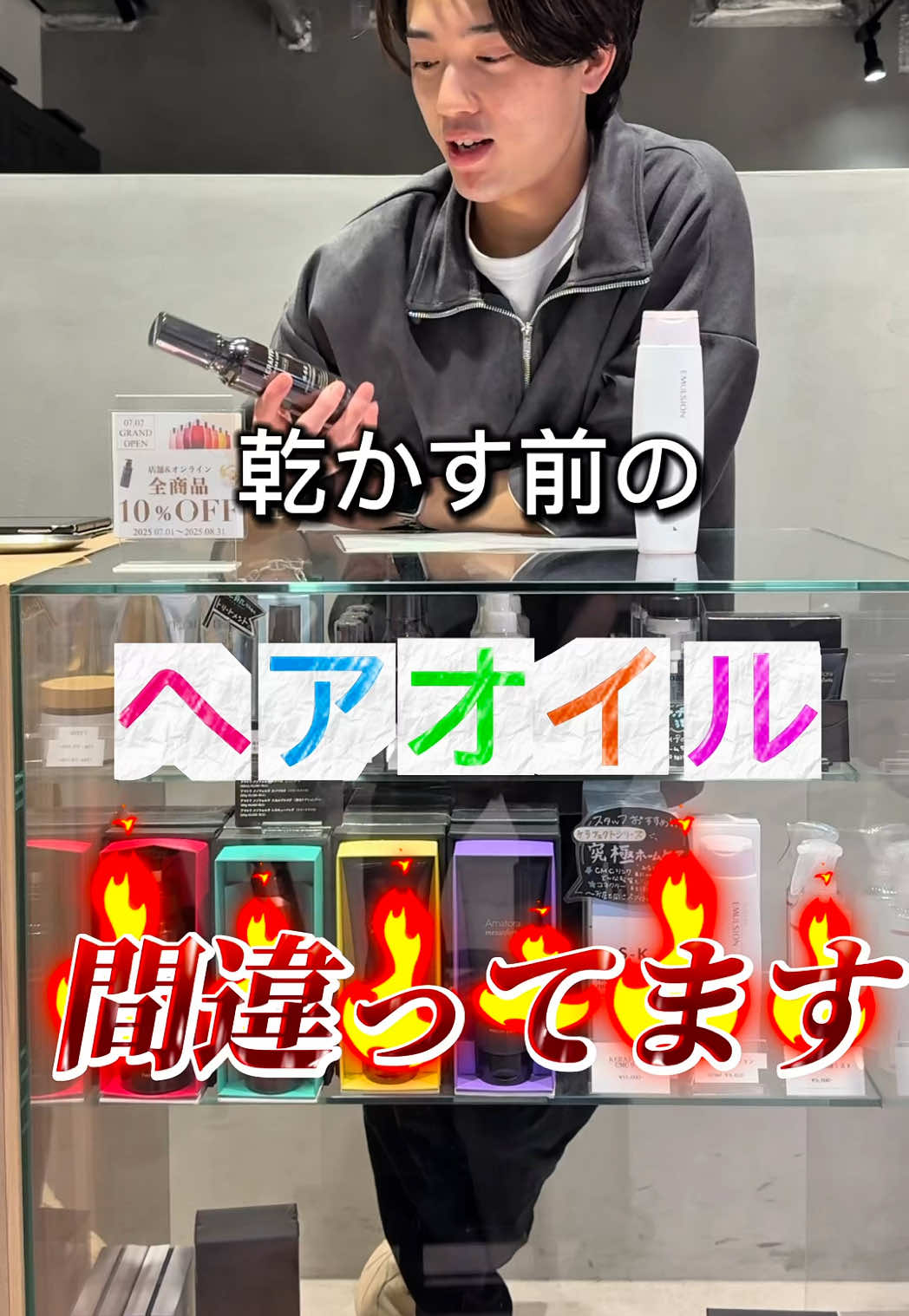 🚨まだ乾かす前にオイルつけてるの！？ 実はそれ…間違いです！ 正しくは👉びしょびしょの濡れ髪にオイルをON！ 水分ごと閉じ込めるから、まとまり・ツヤ・持続力が段違い✨ 知らなきゃ損するヘアケアの真実💡 #美容師の裏技 #洗い流さないトリートメント #ヘアオイル #ヘアミルク 