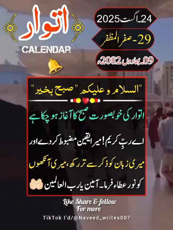 24-Aug-2025) SUNDAY MORNING💫 STATUS 💫 NOTIFICATION 🔔 REMINDER 🕋📿 #deartiktokteamdontunderviewmyvideos #status #viral #100klikes #1billionauidition 