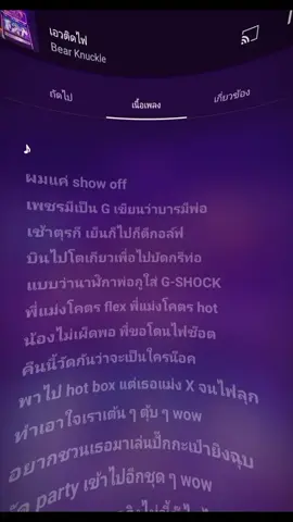 #เอวติดไฟ#เธรดเพลง#ฟีด#เธรดเพลง🎧