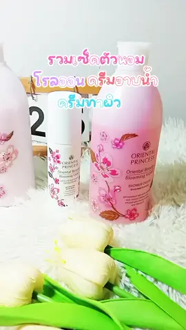 #โรลออนระงับกลิ่นกาย #original #ครีมอาบน้ํา #ครีมทาผิว #กลิ่นหอม 