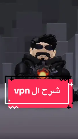 شرح ال في بي ان #fyp #roblox #brookhaven #mm2 #روبلوكس 