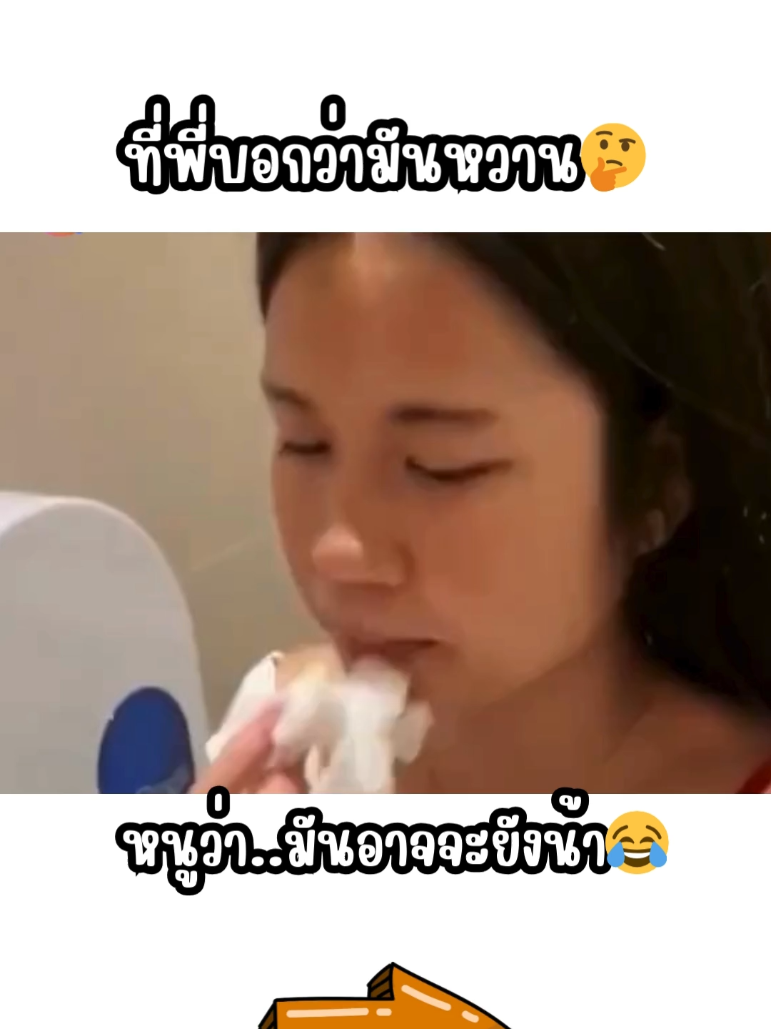 อาจจะยังน้า 🤔 #fyp #tiktok #trending #เทรนด์วันนี้tiktok #อาจจะยังน้า