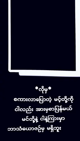 တချို့ကောင်တွေ ကိုယ်ကိုသိ by name နဲ့ပြောရင် စောက်ရှက်ကွဲအုံးမယ်🥱🥱#editညံ့ခြင်းသည်းခံပါ😣🙁 #alightmotion_edit #စာသားcrd #views #foryoupage #မူရင်အသံကိုcrdပေးပါတယ် @TikTok 