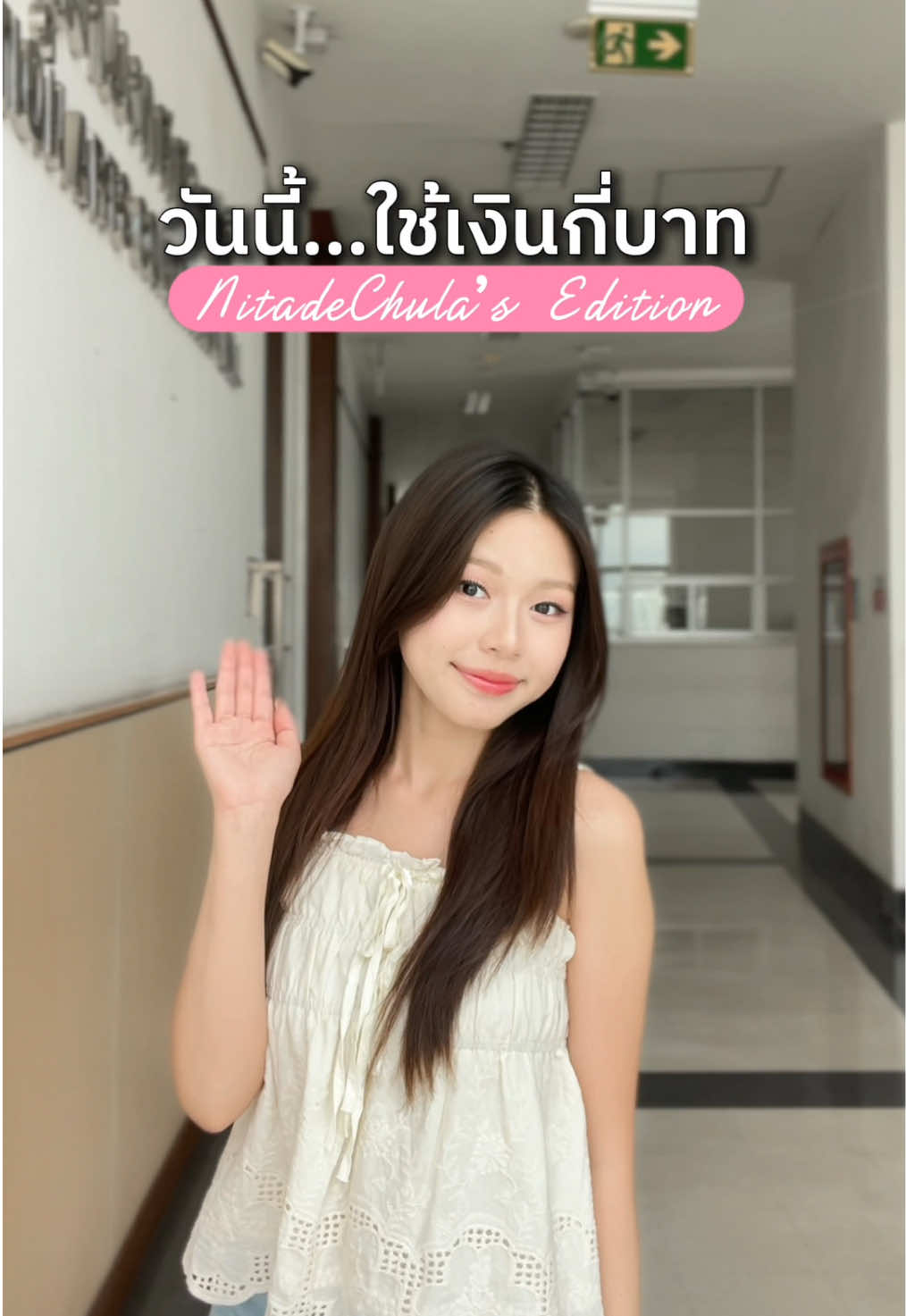นี่ไม่ใช่vlog อันนี้บันทึกรายรับรายจ่าย #กัปตันแอลม่อน #นิเทศจุฬา #chula #spendadaywithme #tiktokviral 