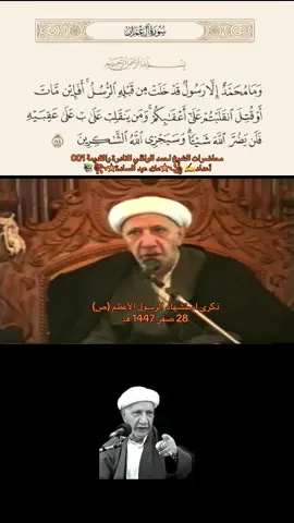 #ذكرى #استشهاد #النبي_محمد_صل_الله_عليه_و_آله_وسلم #عميدالمنبرالحسيني#الاصيل #الدكتور #احمدالوائلي_رحمه_الله 
