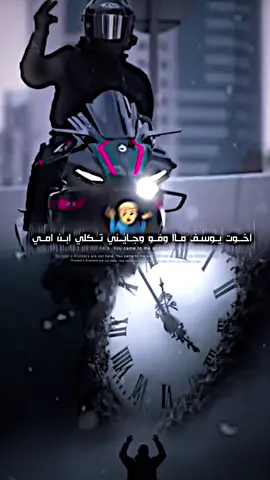 اخوت يوسف ما وفو وجايني تكلي ابن امي .. | الف عدو صريح ولا صديق بوجهين #المصمم_الكاسر💯 #تيم_فيلق_الغربيه💠 #قائد_فيلق_الغربية 