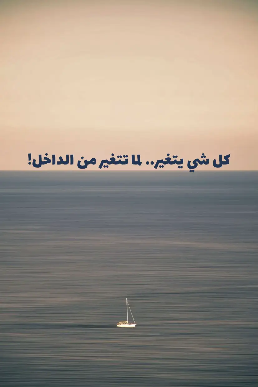 اهلاً.. الدنيا ما تسوى إنك تشيل هم على شي بسيط  ولا توقف حياتك عشان موضوع تافه  ترى أغلب المشاكل اللي نتعب منها لو فكرنا فيها زين  نلقاها ما تستاهل لحظة قلق ولا دمعة  كثير من الناس يضيعون عمرهم في الزعل والانتقام والتدقيق على كل كلمة وعلى كل حركة وهم ما يدرون إن العمر يمشي والوقت يضيع وانت منشغل بأشياء ما لها قيمة صدقني لو خفّيت من حساسيتك  وتعلمت تقول عادي ما عليه وتعدي أمور واجد كان قلبك أصفى  وراسك أريح وكل ما صار شي  حاول تسأل نفسك بعد سنة من اليوم هل بيأثر علي ولا بكون ناسيه  إذا الجواب لا خلاص لا تعطيه أكبر من حجمه. #نصائح #explore #fyppppppppppppppppppppppp #التنمية_البشرية_وتطوير_الذات #fypシ゚viral 