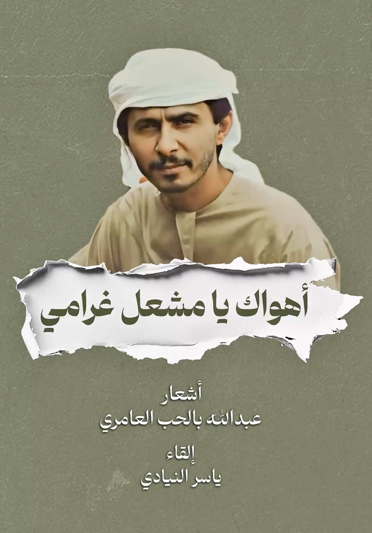 بصوتي ألقي 🎤 #أهواك_يامشعل_غرامي  للشاعر / عبدالله بالحب العامري والله انها #ميحد_حمد #ابوظبي #دبي #الامارات 
