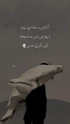ان لوگوں کے گمان کی دھجیاں اڑا دو ،جو یہ سمجھتے ہیں کہ آپ ان کے تعلق کے محتاج ہو 💀#hehe_asad 