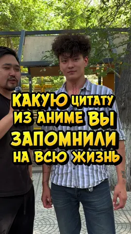 А какую цитату из аниме запомнили Вы? #adletninja 