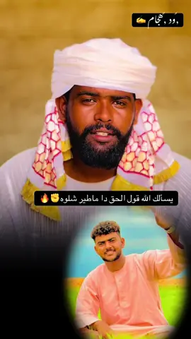 @⚡احمد بله⚡🇸🇩                                              حبابو والله    #كبابيش_العز #شعراء_وذواقين_الشعر_الشعبي #الدوبيت_غنا_الباديه_المفضل #الدوبيت_غنا_الباديه_المفضل #دوبيت_سوداني #