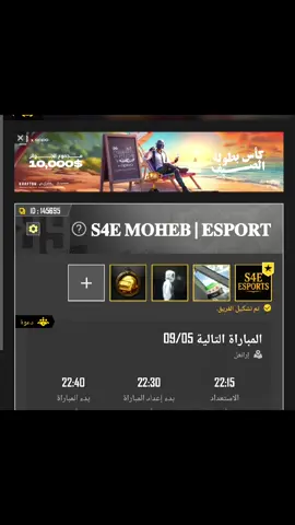 كونو كتار خلينا نتواجه وننبسطت بالبطولة🤩❤️‍🩹 #pubg #esports #pmnc #مواهب_ببجي_موبايل_العربية #ببجي 