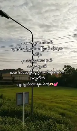 #ကိုယ်ချစ်တဲ့သူတိုင်းတန်ဖိုးထားပါ  #fyp #foryou #ထိုင်းရောက်ရွှေမြန်မာ🇲🇲🇲🇲🇲🇲  #fypage 