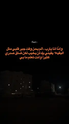 وأمّا انااا يااارب ؟ 😔💔💔.                      #استغفرالله_العظيم_واتوب_اليه #ياالله_ارحمنا_برحمتك_ياارحم_الرحمين #يارب_فوضت_امري_اليك #اكسبلور 