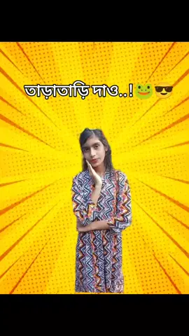 লাগা ম্যানশন বন্ধুকে..!🐸😎 #funnyvideos #furyou #foryoupage❤️❤️ #fyppppppppppppppppppppppp @TikTok @TikTok Bangladesh 