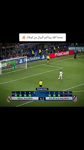 عندما انقذ رونالدو الريال من اوبلاك  #humor #foryou #fyp #رونالدو #ميسي 