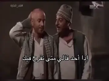 #🤠 #النمس #حارت الضبع #باب الحارة #