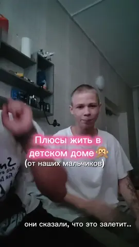 БОЖЕ, ПУСТЬ ЭТО ЧУДЕСНОЕ ВИДЕО ЗАЛЕТИТ, ОНИ СТАРАЛИСЬ 💔💔💔 плюсы жить в детском доме🙊 #детскийдом #тренд #детдом #плюсы #минусы #тигры #мальчики #мугбанг #trending #funny #Love #viral #foryoupage #foryou #fyp #животное #животноеподприцелом 