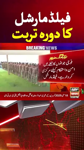 #ARYNews #AsimMunir #Balochistan