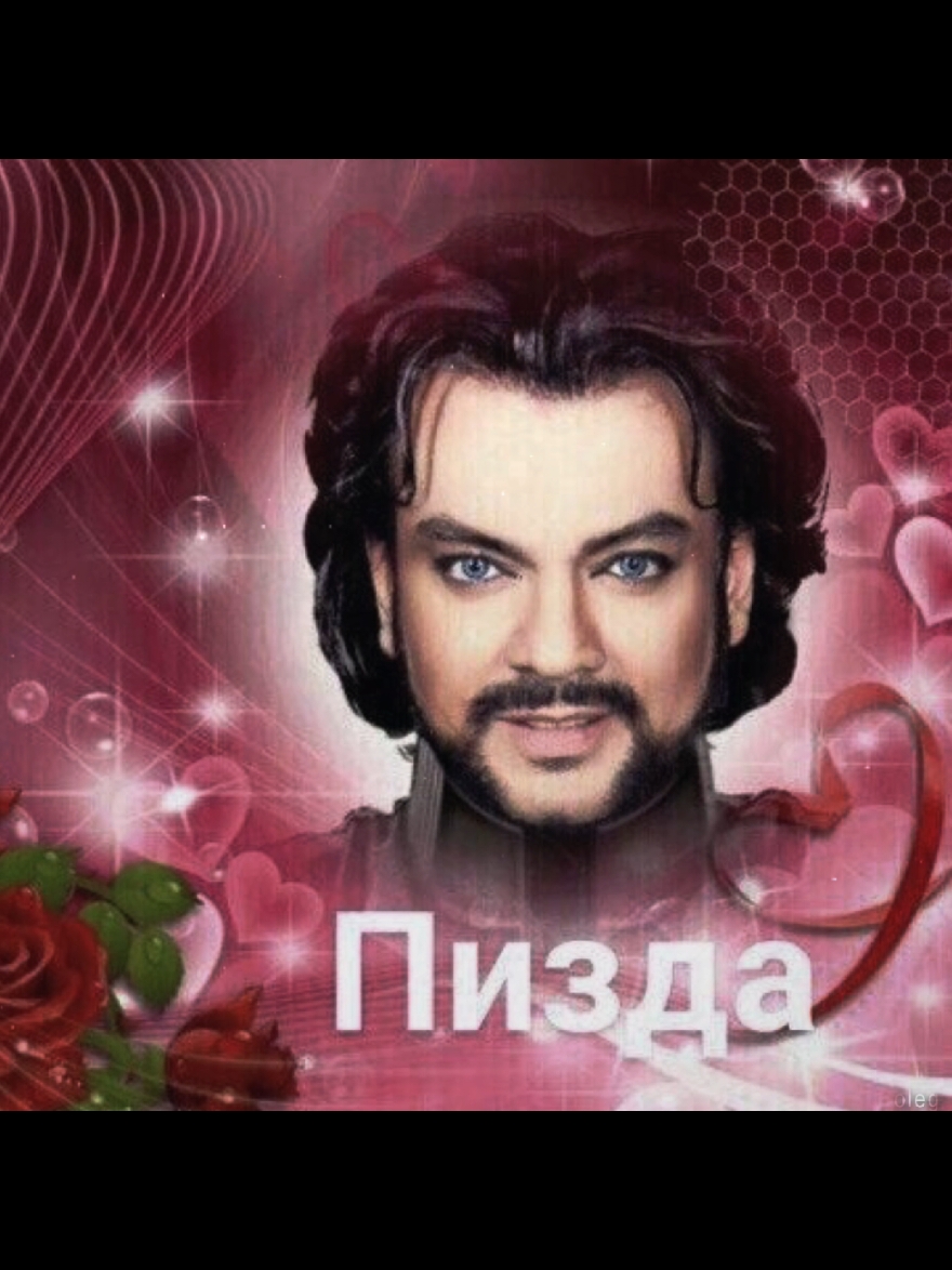 не надо отписываться пж я потом удалю #филлипкиркоров #киркоров #kirkorov #edit 