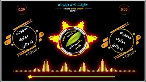 #pashto #nazam  #آشناء_می_بيا_ډالړو_ده_جيبونه_وی #100kviews #100kfollowers 