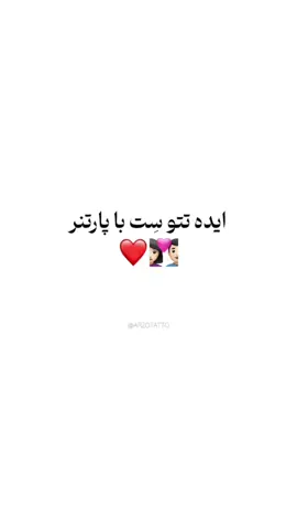 بفرس براش😂😂 . . . . . #پارتنر#رفیق#عشق#ترند  #میم 