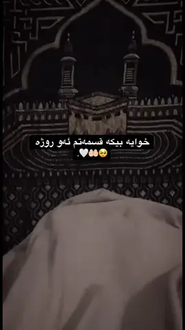 🥺🤲🏻#foryou #fypシ゚ #rasty_lak #creatorsearchinsights #هەولێر_سلێمانی_دەهۆک_ڕانیه_کەرکوک 