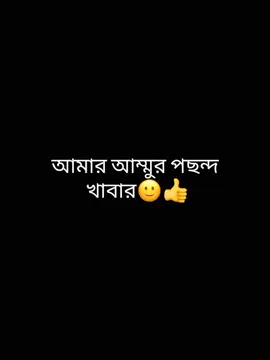 Always favourite food🙂👍‌ #fypシ #fypviralシ #grow #account #freezmyaccaunt😥😥😟 