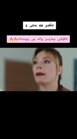 #foryou #viral #foryoupage #mucizedoktor #دکتۆری_موعجیزە 