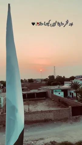 @الیاس بلوچ تیڈی قدر کہیں پوہ دی رات کوں لَالٹین دے اُشا تے دریا دی مَنڑ تے گُھلدی سِیکر اچ پَانڑی لَئی جُوان دی آدھ رات کوں لَالٹین دی وَٹ مُک وَنجے تاں او اَندھا تھی کَھڑسی تیڈے بغیر اساں ایویں اندھے تھی کھڑدوں توں میڈیں آکھیں دا نور ہئیں توں ای میڈا اُشا سب کجھ توں ہئی 🥀🖤