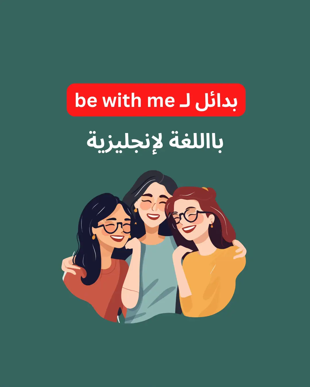 #الانجليزيه_للمبتدئين #الانجليزية_مبسطة #اللغة_الانجليزية #الانجليزية #الانجليزي 