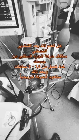 #التخدير_العام #fyp #foryou ##viral #التمريض 