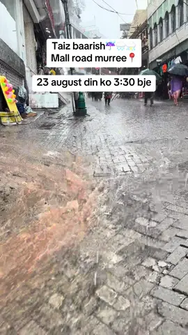 Update Murree mallroad cloud burst  #murreeweather #july #mallroadmurree #cloudburst 