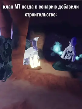 звук был другой, но из за авторских прав пришлось его заменить #сонария #creaturesofsonaria #cos #клан #fyp