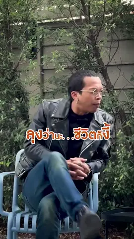 3วิธีสู่เป้าหมายในชีวิต #ลุงว่านะ #ลุงว่านะชีวิตก็งี้  #ชีวิตคนทํางาน  #มนุษย์เงินเดือน  #แรงบันดาลใจ 