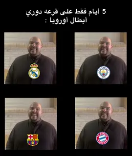#قرعه_دوري_ابطال_اوروبا #دوري_ابطال_اوروبا #ساخر_مدريدي #رياكشن #الشعب_الصيني_ماله_حل😂😂 