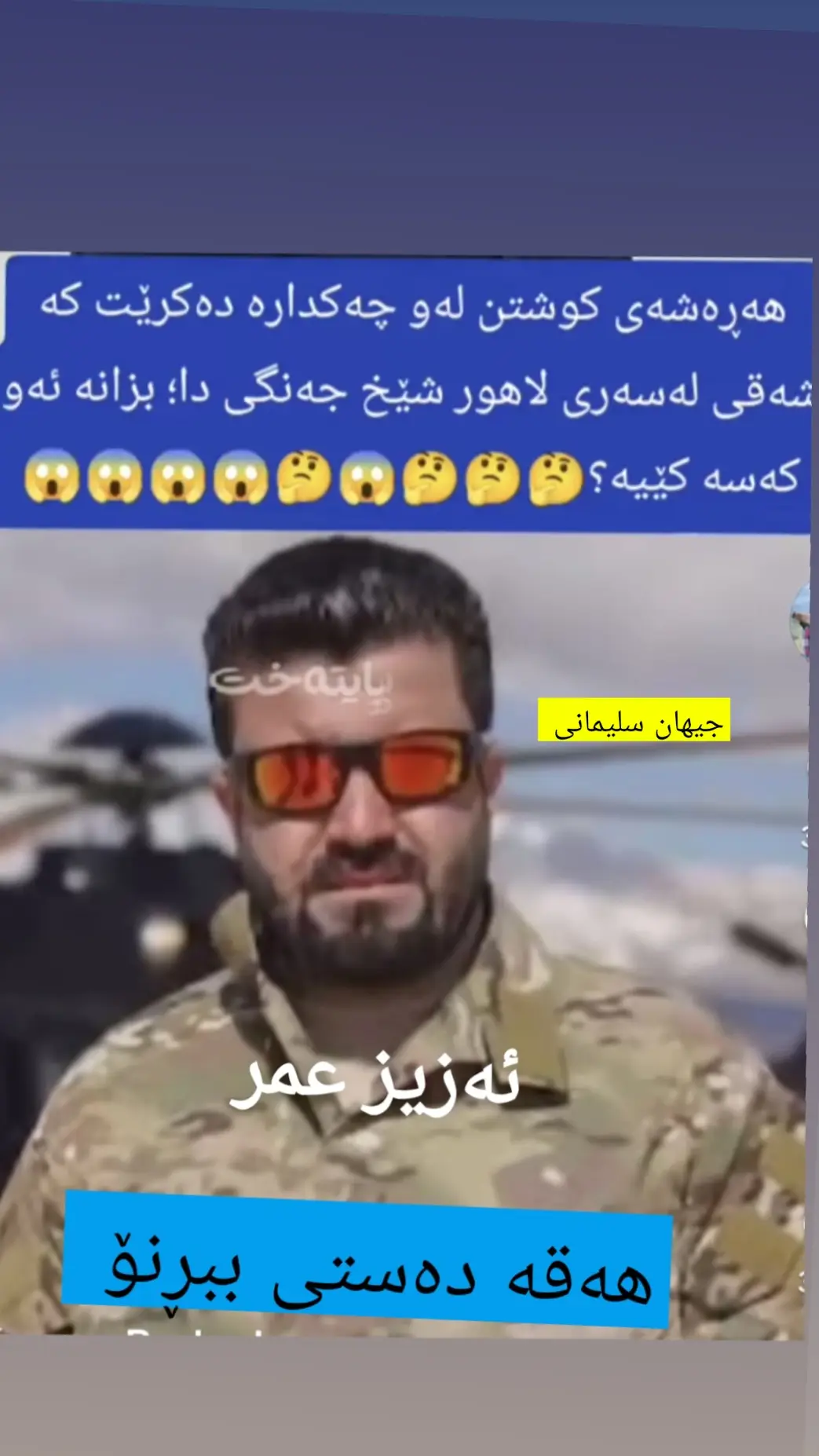 #سلیمانی #کوردستان_سلێمانی_کەرکوک_هەولیر #سەرجنار #لالەزاری_سەربەرز #لاهور_شێخ_جەنگی_تاڵەبانی