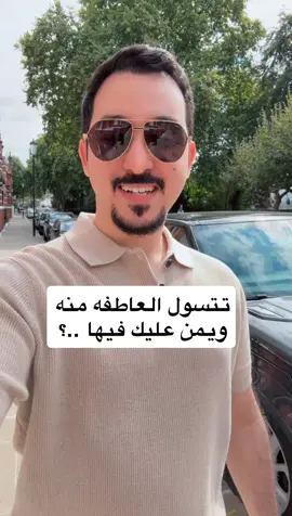 على كوكب يضم 8.25 مليار إنسان… أين تضع قلبك؟ العالم اليوم يضم أكثر من ثمانية مليارات ومائتين وخمسين مليون إنسان. رقم مهول حين تتأمله… لكنه يذكّرك بحقيقة عميقة: إذا اختار أحدهم أن يبتعد عنك، فلستَ مضطرًا أن تستجدي عاطفته أو تتسول اهتمامه. الحياة أكبر من أن تُعلّق وجودك على شخص واحد. نعم، من الطبيعي أن نحاول إصلاح العلاقات وأن نقترب ممّن نحب، لكن لا تجعل كل قيمتك مرهونة بقبول الآخرين. إن لم يرَ أحدهم قيمتك، فهذه مشكلته لا مشكلتك. في هذا الكون الفسيح، المهم أن ترى أنت نفسك أولًا: أن تُظهر ذاتك، أن تنمّي قدراتك، أن تُقدّر قيمتك الحقيقية بعيدًا عن مقاييس الناس. حين تفعل ذلك، تصبح العلاقات التي تبقى بجانبك طبيعية وصادقة، وليست نتيجة جهدٍ مرهق لإقناع الآخرين بك. تذكر دائمًا: في عالم بهذا الاتساع، هناك أرواح ستلتقي بك لأنها متوافقة معك بصدق، لا لأنك ركضت خلفها. عش بذاتك، وامنح قلبك لمن يستحقه، وستكتشف أن الوفرة لا تقتصر على عدد البشر، بل تمتد إلى الفرص والعلاقات التي تنبض بالصدق #علاقات #تسول_العاطفة #قراراتك 