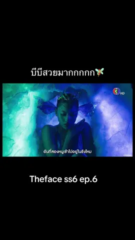 เดอะเฟส อีพี6 Thefacethailand ss.6 ep6 #ทีมแพนเค้ก #เมนเทอร์แพนเค้ก #teampancake #thefacethailandss6 #thefacethailand 